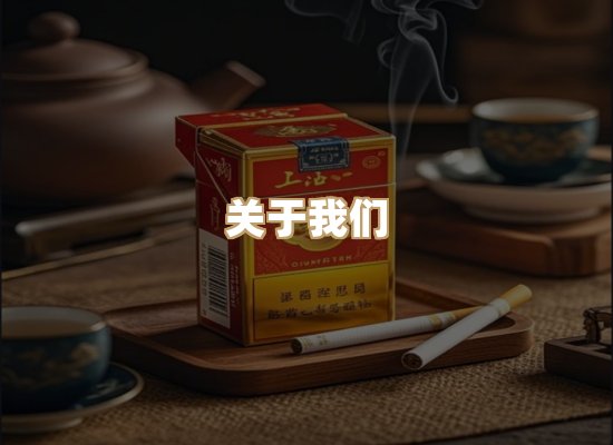 关于玉衡香烟平台